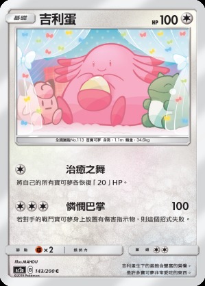 Chansey, Dreams Come True Collection, 143/200 (Set B)