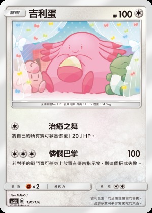 Chansey, Dreams Come True Collection GX Starter Deck, 131/176
