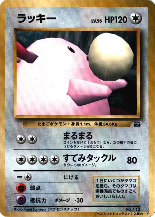 Chansey, 64 Mario Stadium Pokemon Snap Best Photo Contest, unnumbered promo