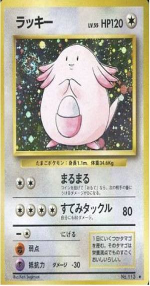 Chansey, Expansion Pack, 3/102 eq