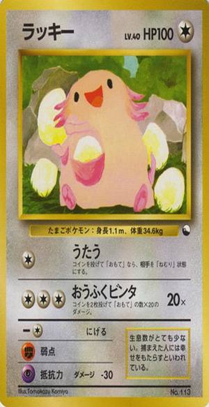 Chansey, Quick Starter Gift Set - Green Deck, Sheet 12 eq