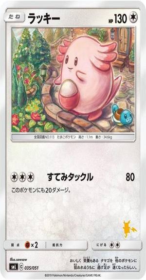 Chansey, Sun & Moon Family Pokemon Card Game, 035/051