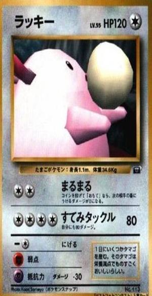Chansey, Unnumbered Promos, unnumbered