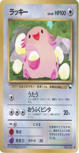Chansey, Expansion Sheet 1 (Vending Series 1), Sheet 12