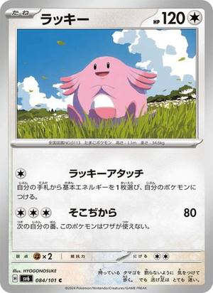 Chansey, Transformation Mask, 084/101
