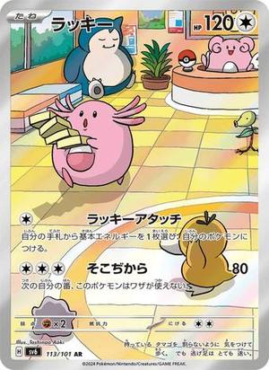 Chansey, Transformation Mask, 113/101